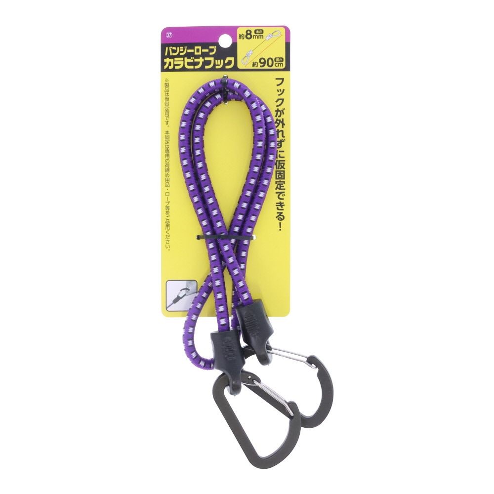 バンジーロープ　カラビナフック　丸&phi;８ｍｍ, 紫(60), &Phi;8mm&times;60cm