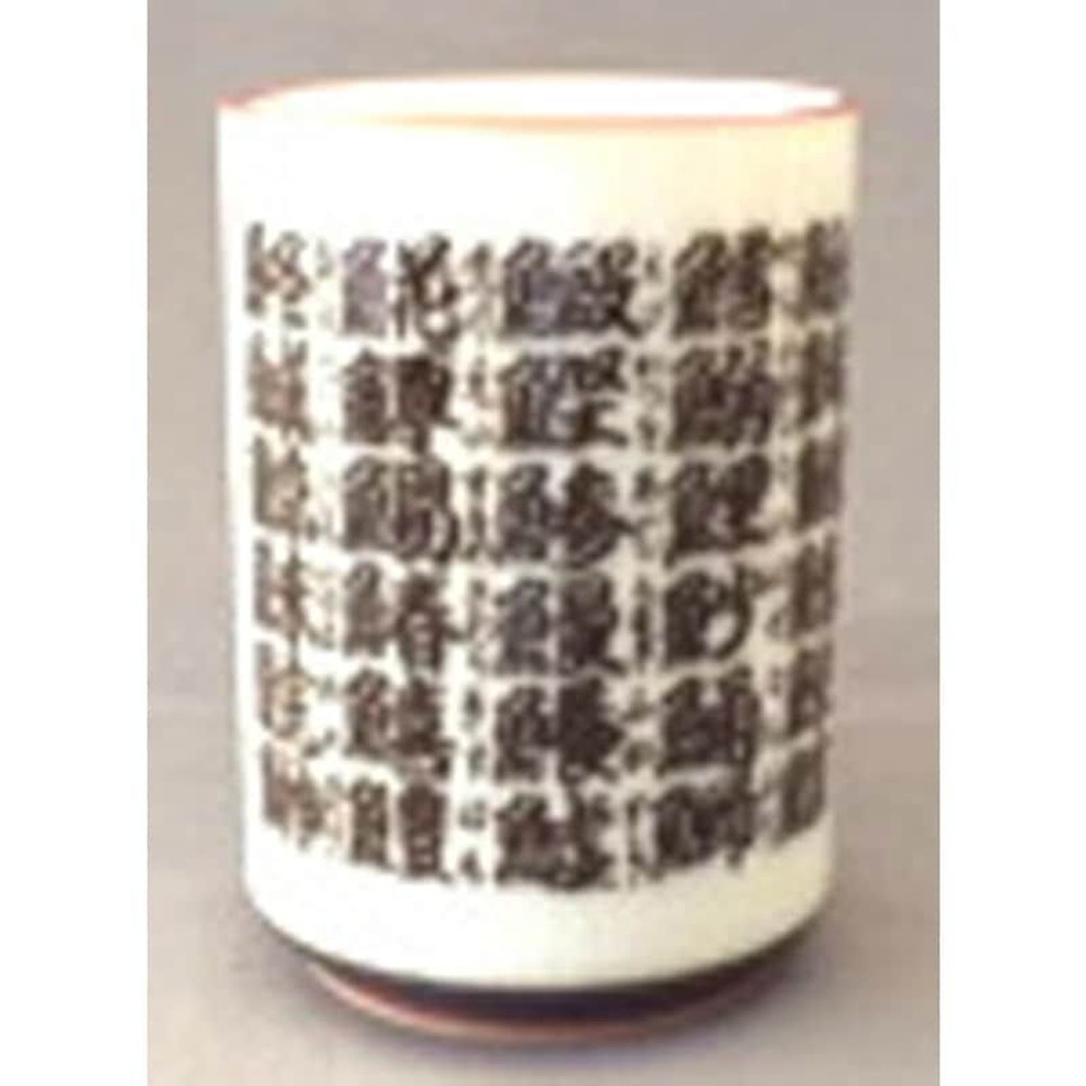 寿司湯呑　貫入魚字, その他カラー１, その他サイズ１