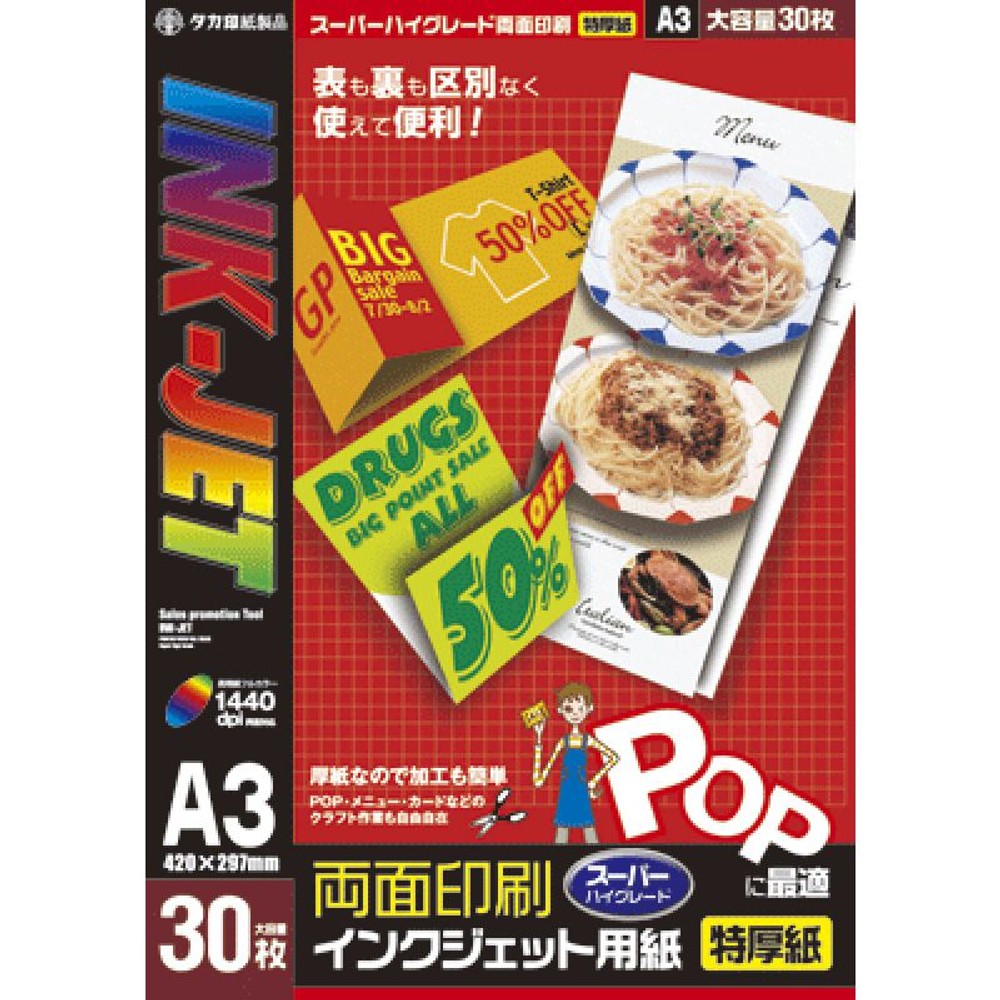 両面印刷　インクジェット専用紙　A3判, インクジェット専用, A3