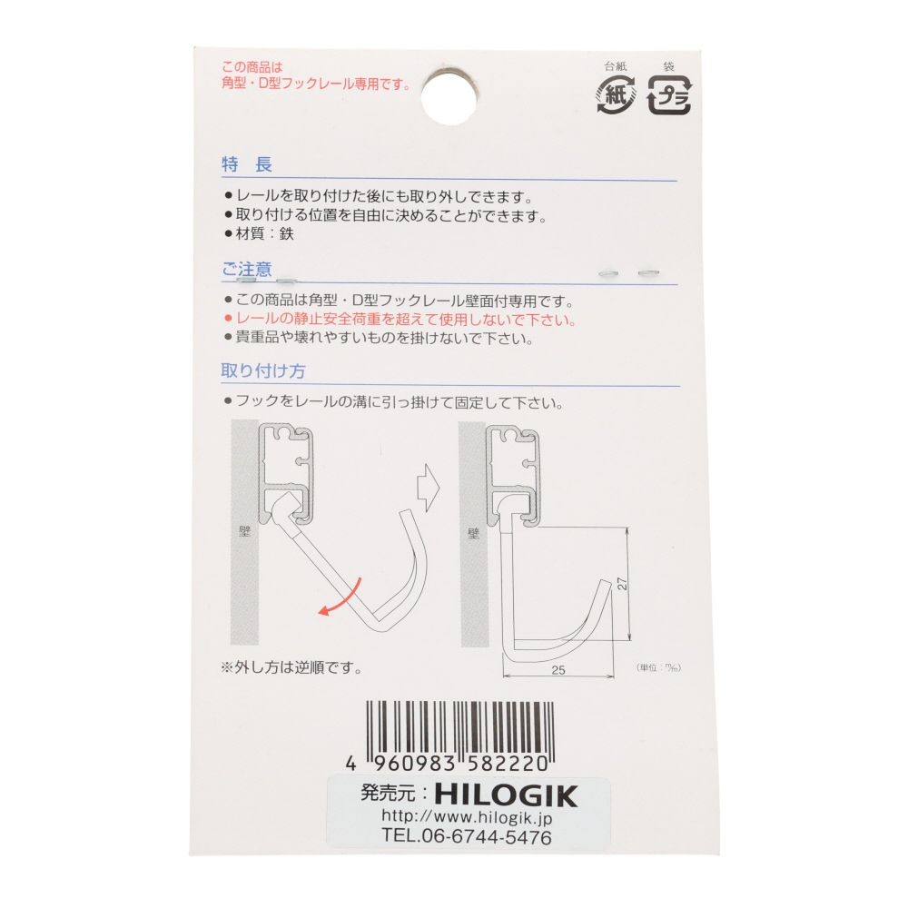 フックレール用　重量用フック　ホワイト, ホワイト, 1個入り