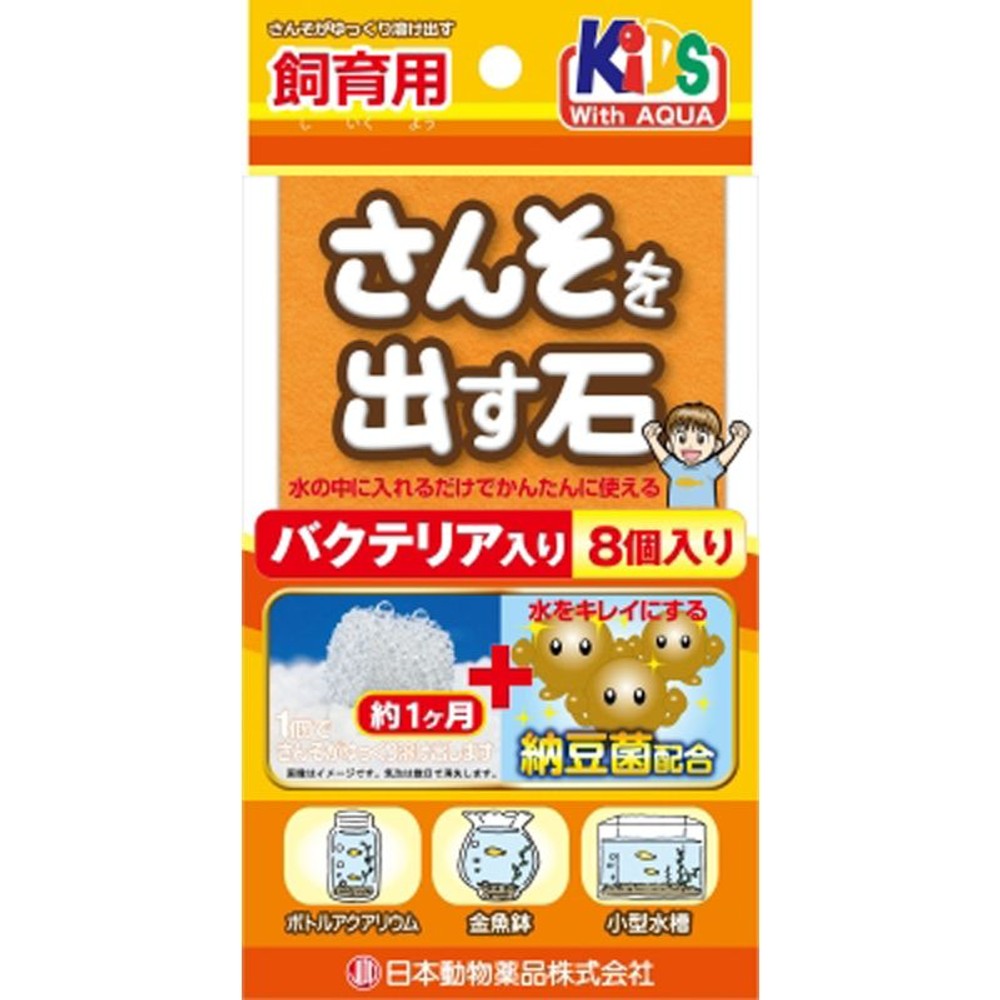 ニチドウ　さんそを出す石バクテリア入り8個入り, その他カラー１, その他サイズ１