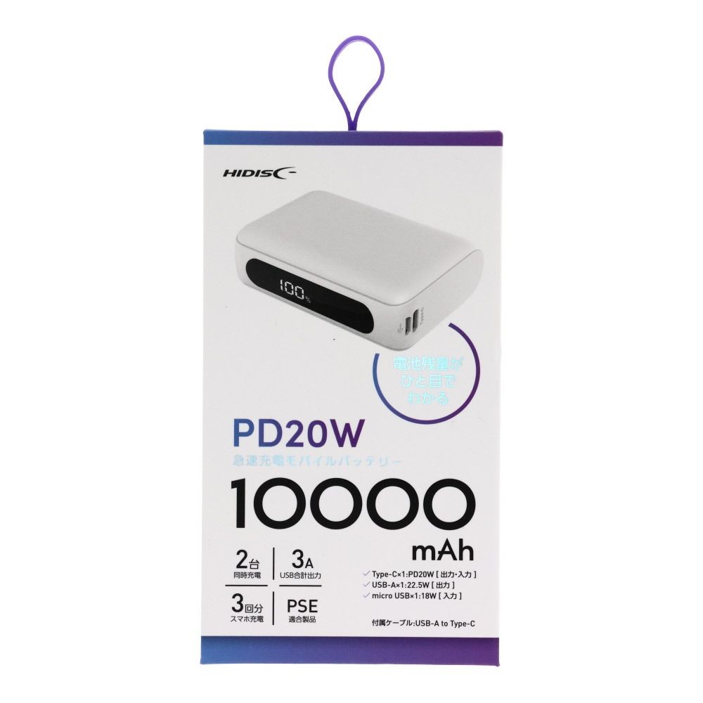 HIDISC  PD20Ｗ対応モバイルバッテリー10000ｍAh, ホワイト, 10000mAh