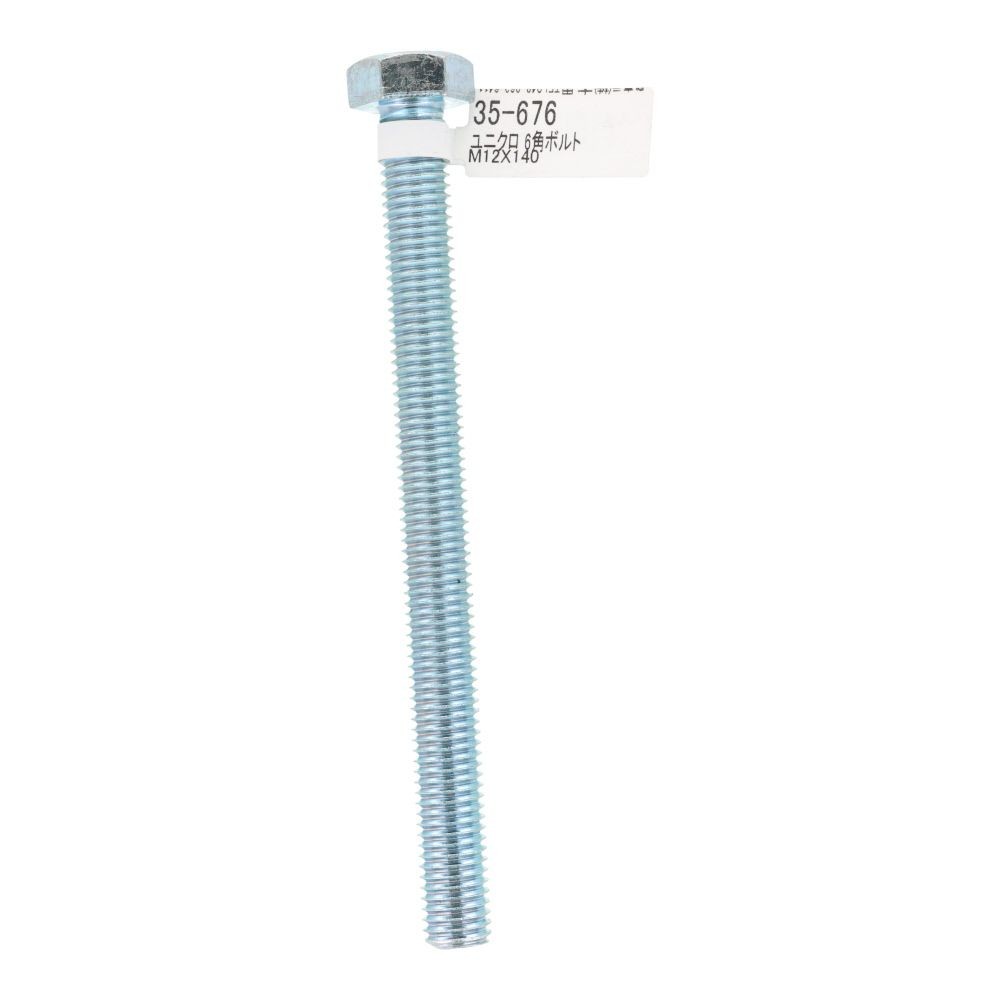六角ボルト　ユニクロ　Ｍ１２&times;１４０, ボルト, M12&times;140