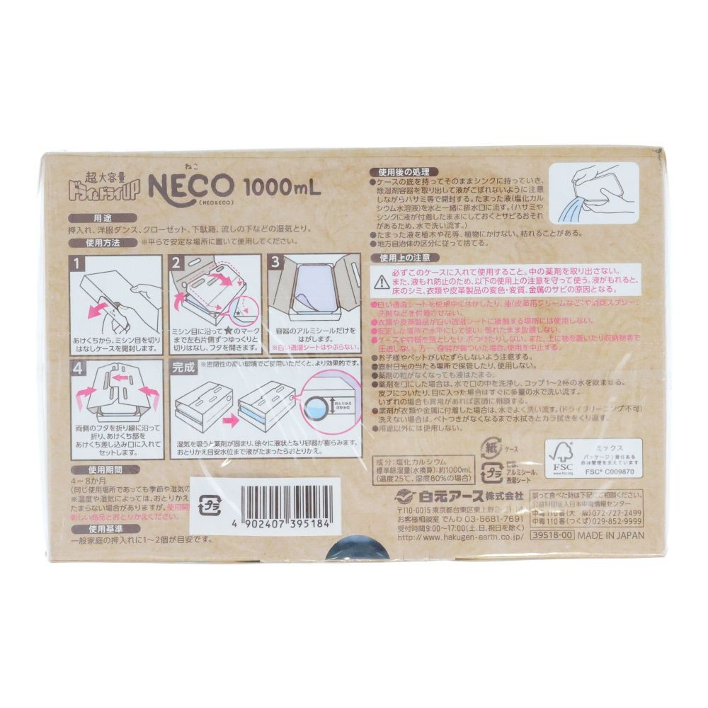白元　ドライ＆ドライＵＰ　ＮＥＣＯ　１０００ｍｌ　２個入, 除湿, 2個セット