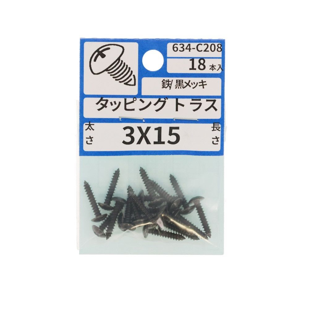 亜鉛黒　タッピング　トラス　３Ｘ１５　６３４ーＣ２０８, ブラック, 3&times;15