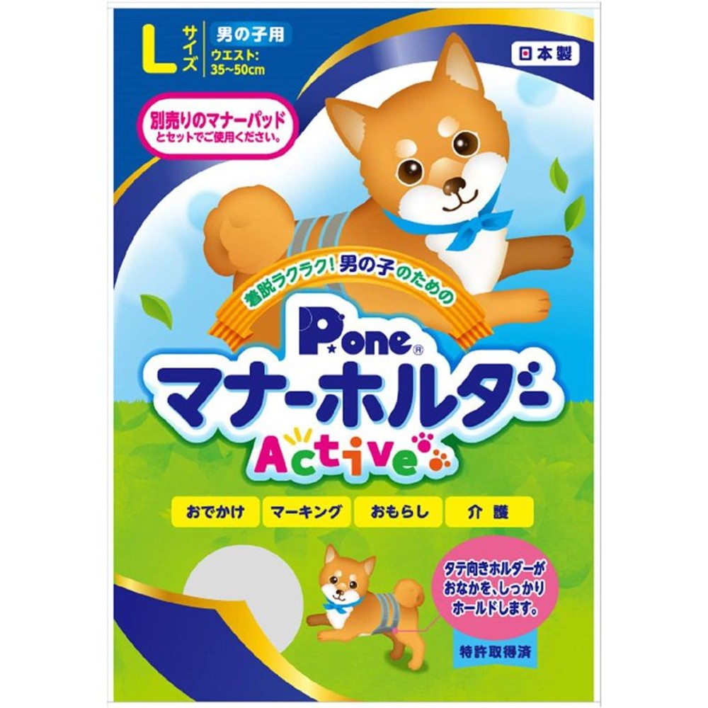 第一衛材　男の子用　マナーホルダー　Ａｃｔｉｖｅ, その他カラー１, SSサイズ