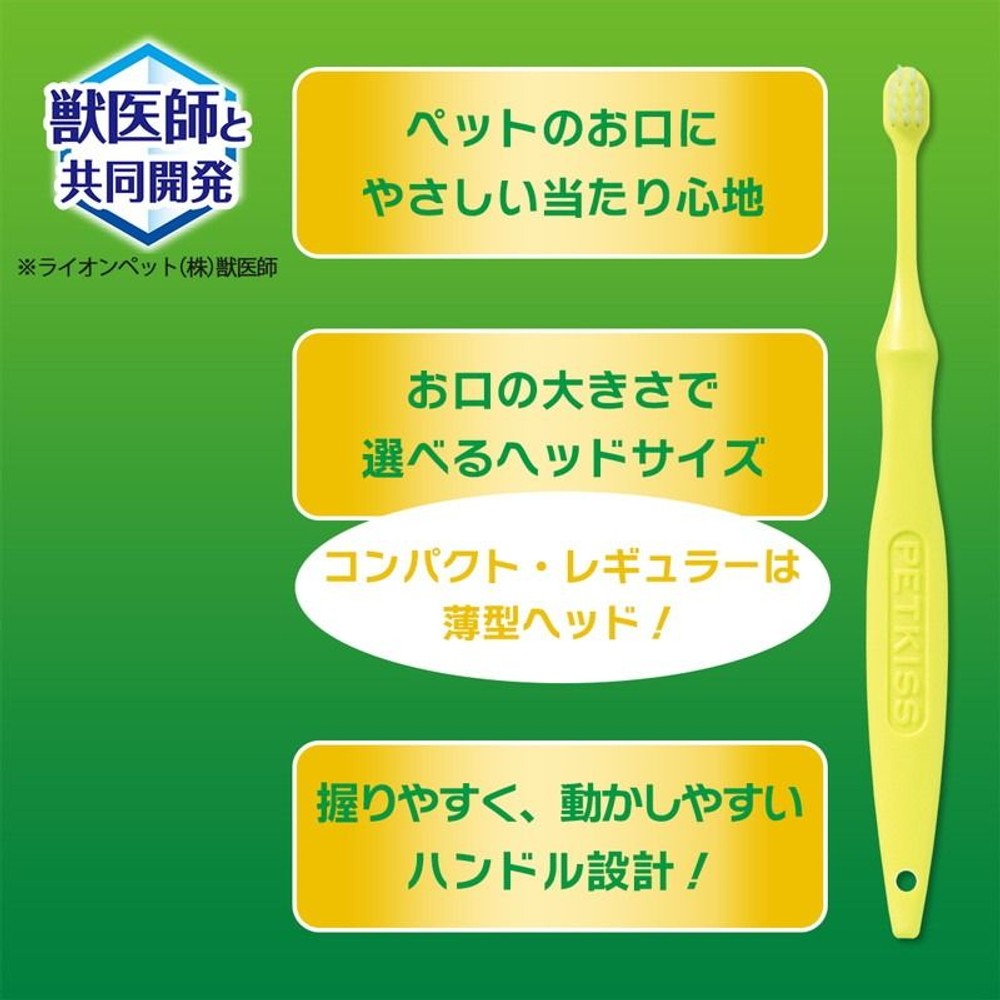 ライオン　ペットキッス　デンタルブラシ レギュラー, イエロー, レギュラー