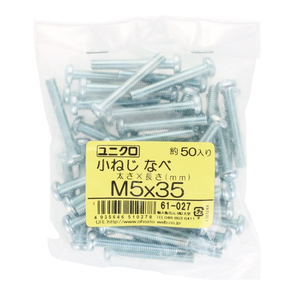 ユニクロ　小ねじ　鍋　Ｍ５&times;３５　５０個入り, 小ねじ, M5&times;35