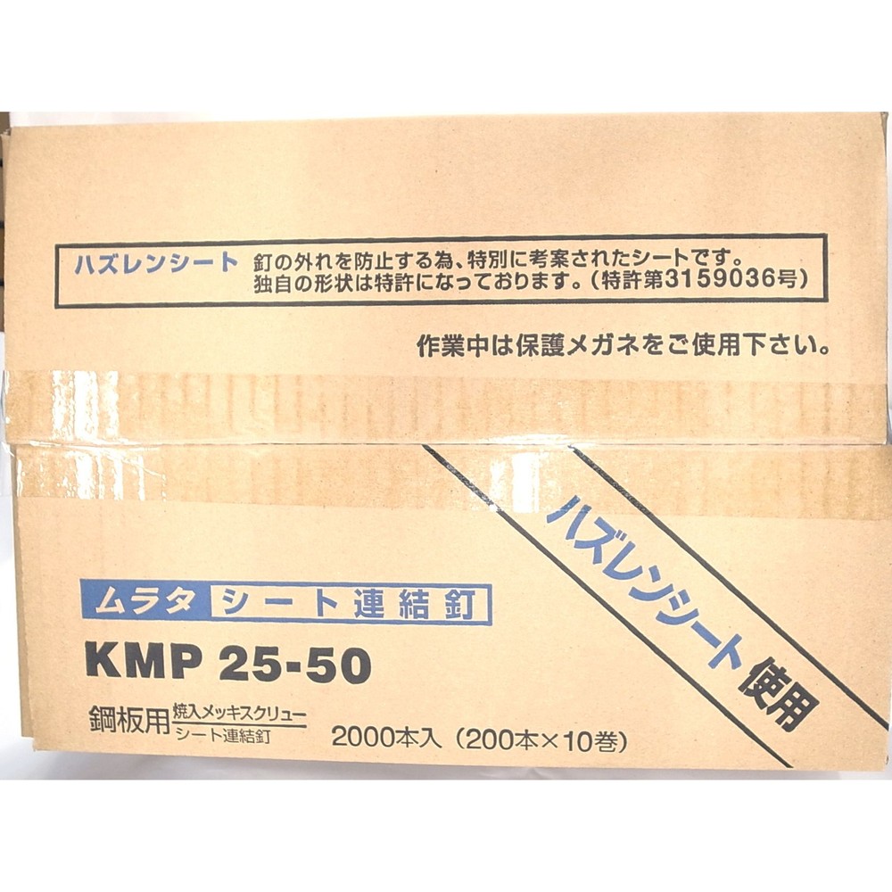 シート連結 鋼板用釘 ユニクロ ＫＭＰ, -, -