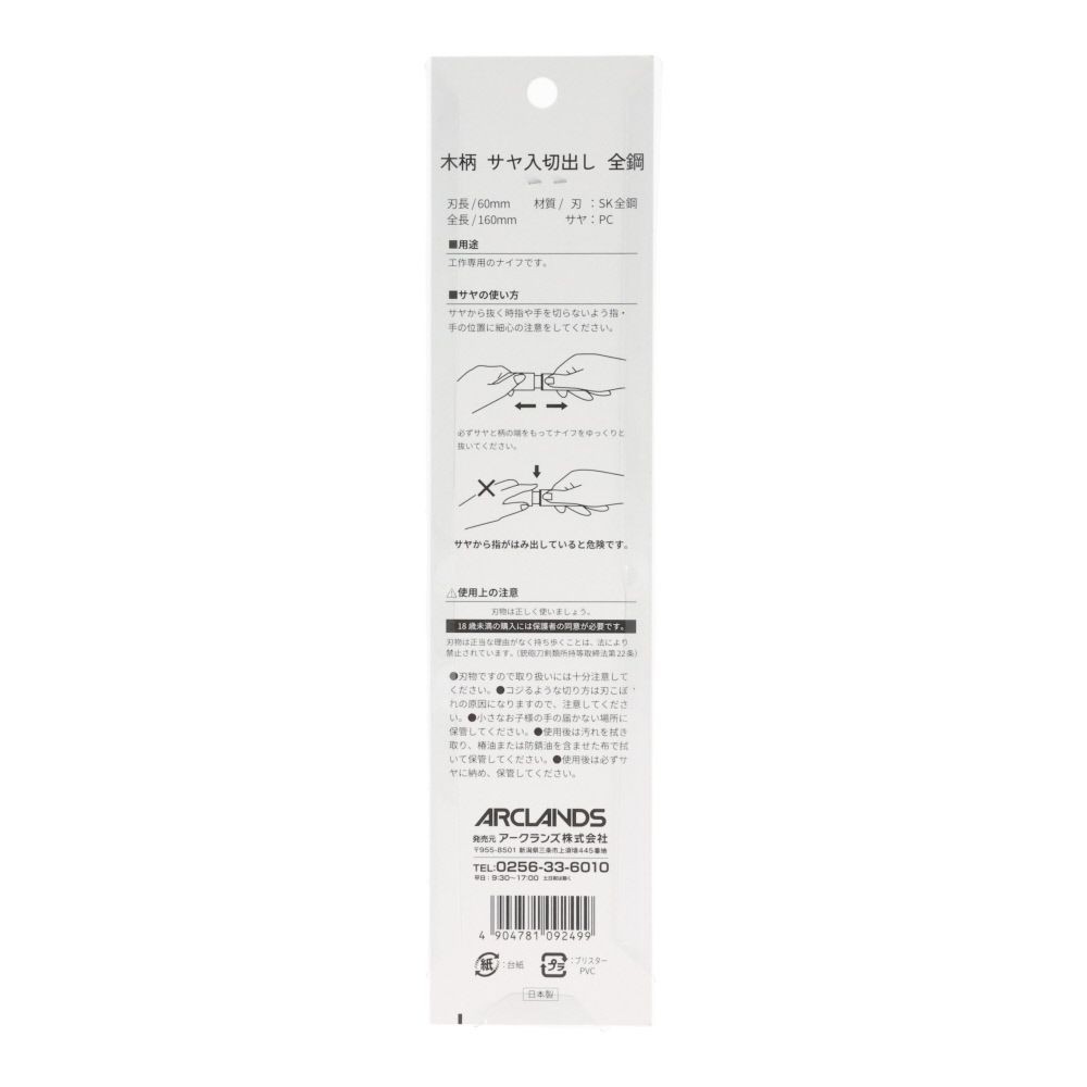 ウイザ WIZ'A 　サヤ入切出し全鋼　６０ｍｍ, 木柄, 刃渡り60mm