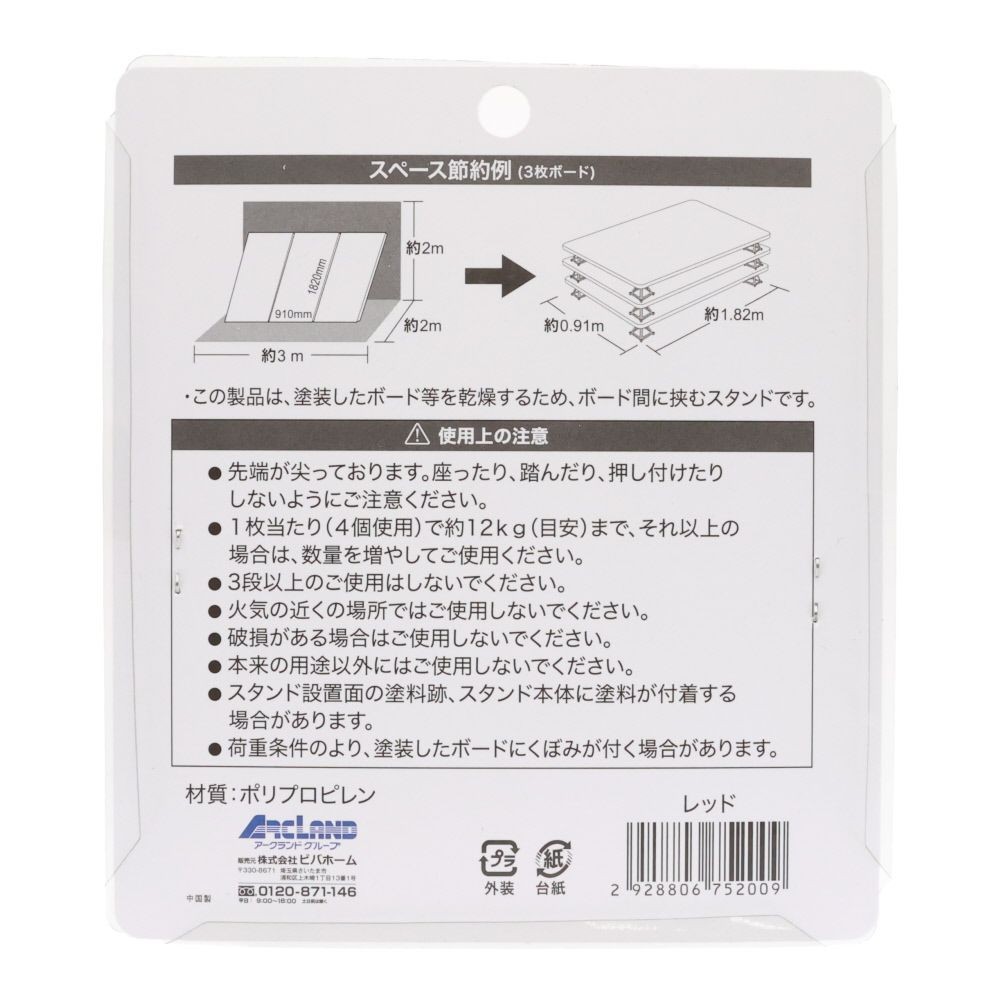 乾燥三角スタンド　４個入り　レッド