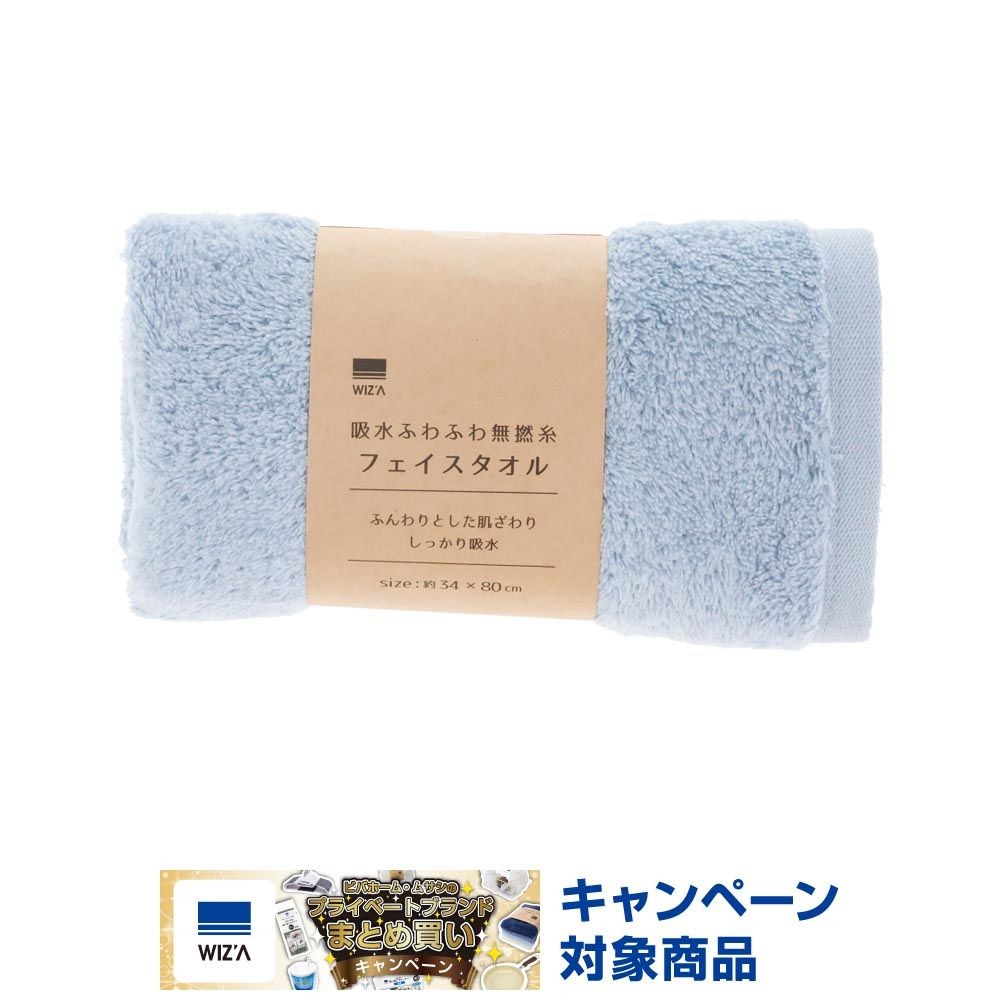 WIZ'A 吸水ふわふわ無撚糸フェイスタオル　ブルー, ブルー, 200mm&times;50mm&times;120mm
