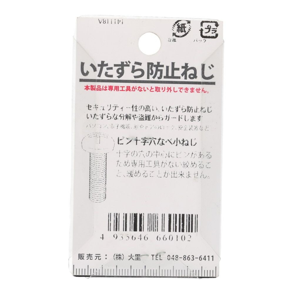 ピン十字ネジ　ナベ　６&times;１０ｍｍ, ねじ, 4個入り
