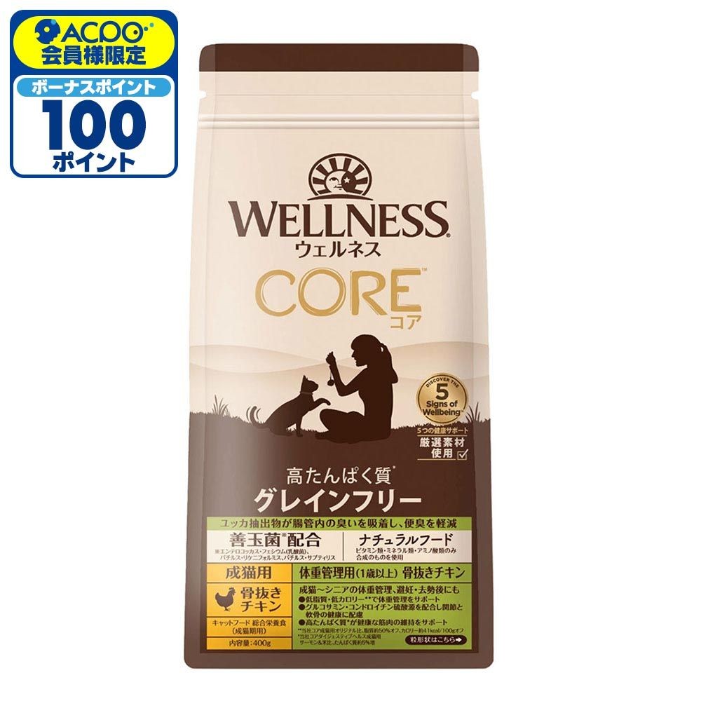 ウェルネスコア 体重管理用 骨抜きチキン 400g, 体重管理用, 400g