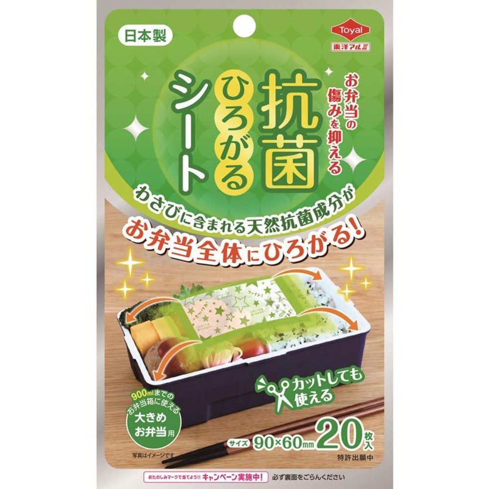 東洋アルミ　抗菌ひろがるシート大きめお弁当用20枚, グリーン, 20枚入り