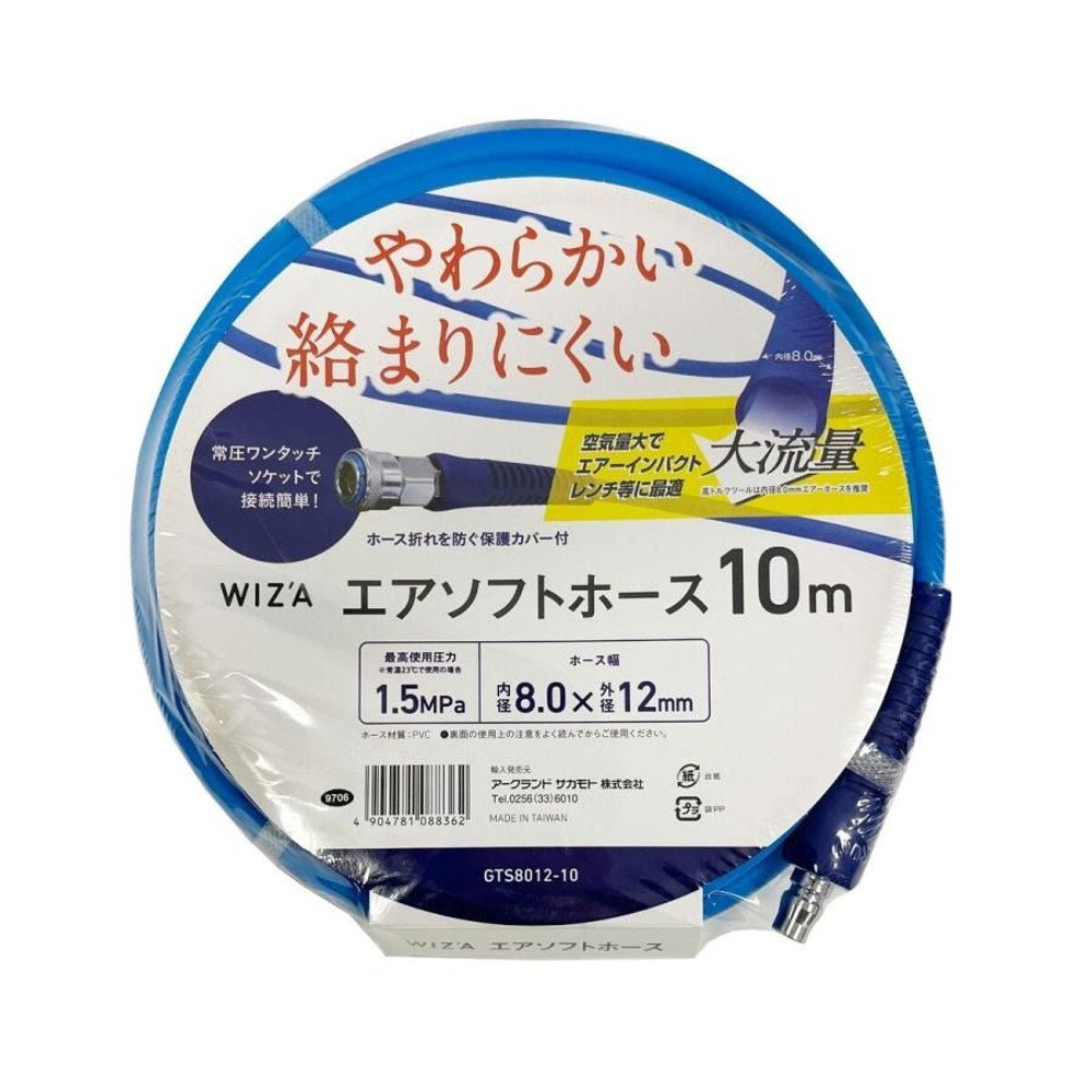 WIZ'A ウィザ エアソフトホース 10m GTS8012-10, ブルー, 10m