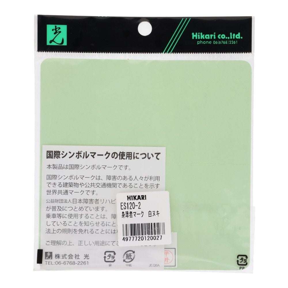 光　サインプレート　ステッカー　標識　身障者マーク　シロヌキ　１２０&times;３０ｍｍ, 青, 1個入り