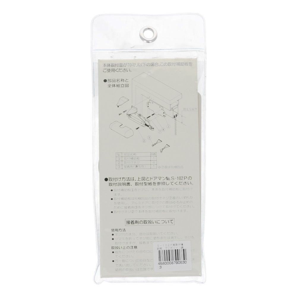 リョービ　ドアマン　Ｓー１０２Ｐ用　取付補助板　アイボリー, アイボリー, 1個入り