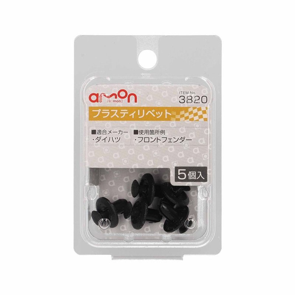 プラスティリベット3820, ブラック, 5個入り