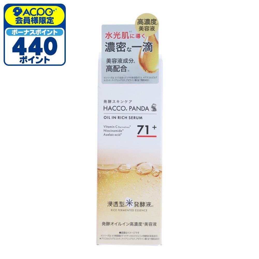 ハッコウパンダ（HACCO.PANDA）　発酵オイルイン高濃度美容液, 美容液, 30ml
