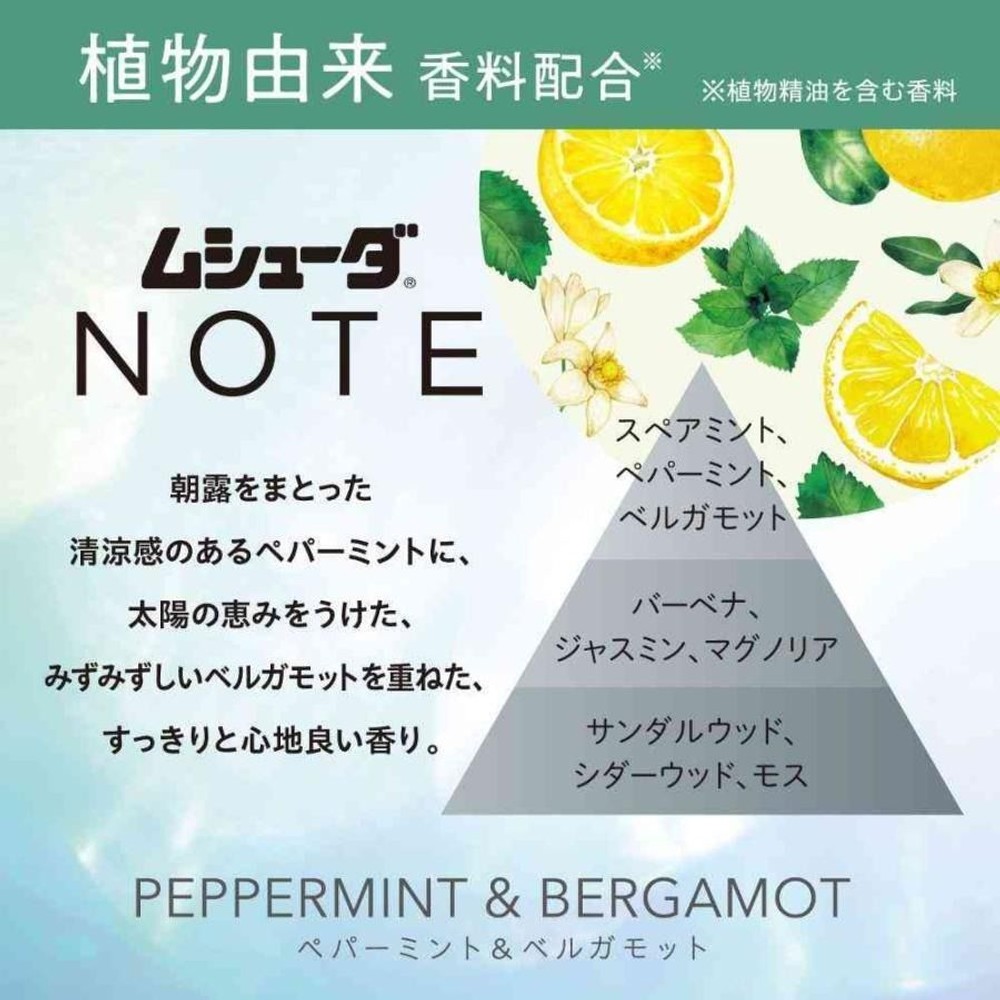 エステー ムシューダNOTE 引出し 24個 ペパーミント＆ベルガモット, ペパーミント＆ベルガモット, 24個入