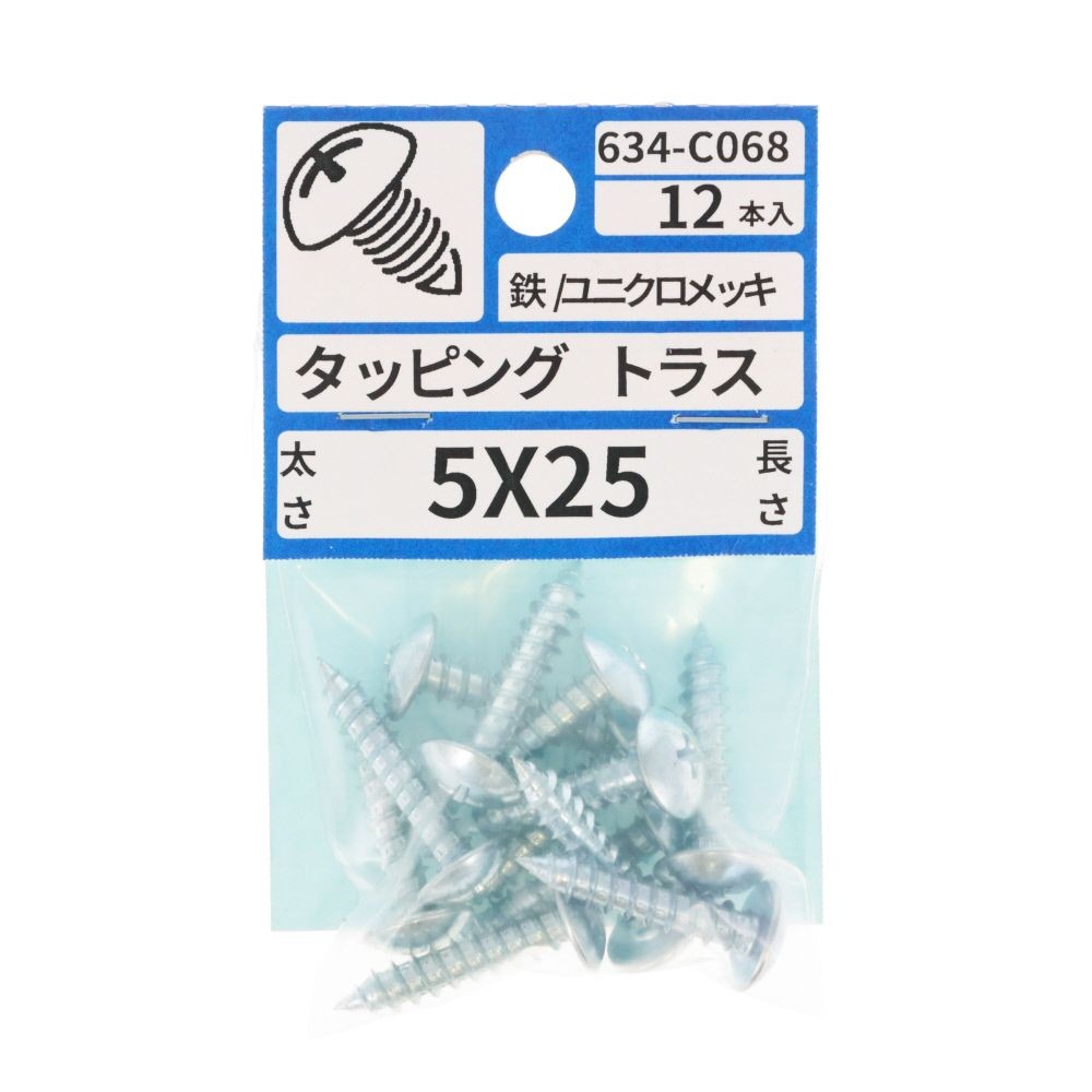 ユニクロタッピング　トラス　５&times;２５　６３４ーＣ０６８, シルバー, 5&times;25