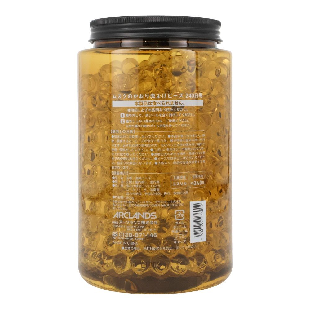 虫よけ消臭ビーズ８００ｇ　ムスク, ムスク, 800g