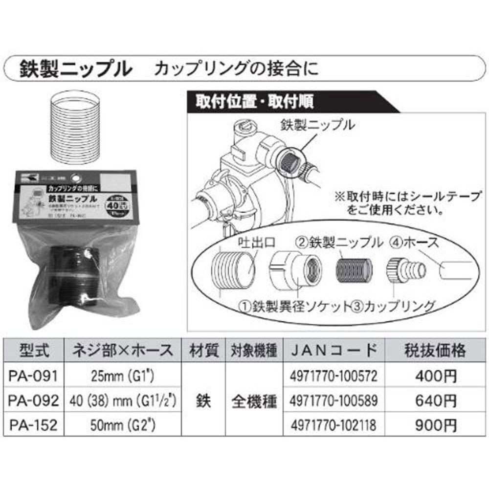 【現行品】工進　鉄製ニツプル　25ミリ　ＰＡ―091, -, 25ミリ