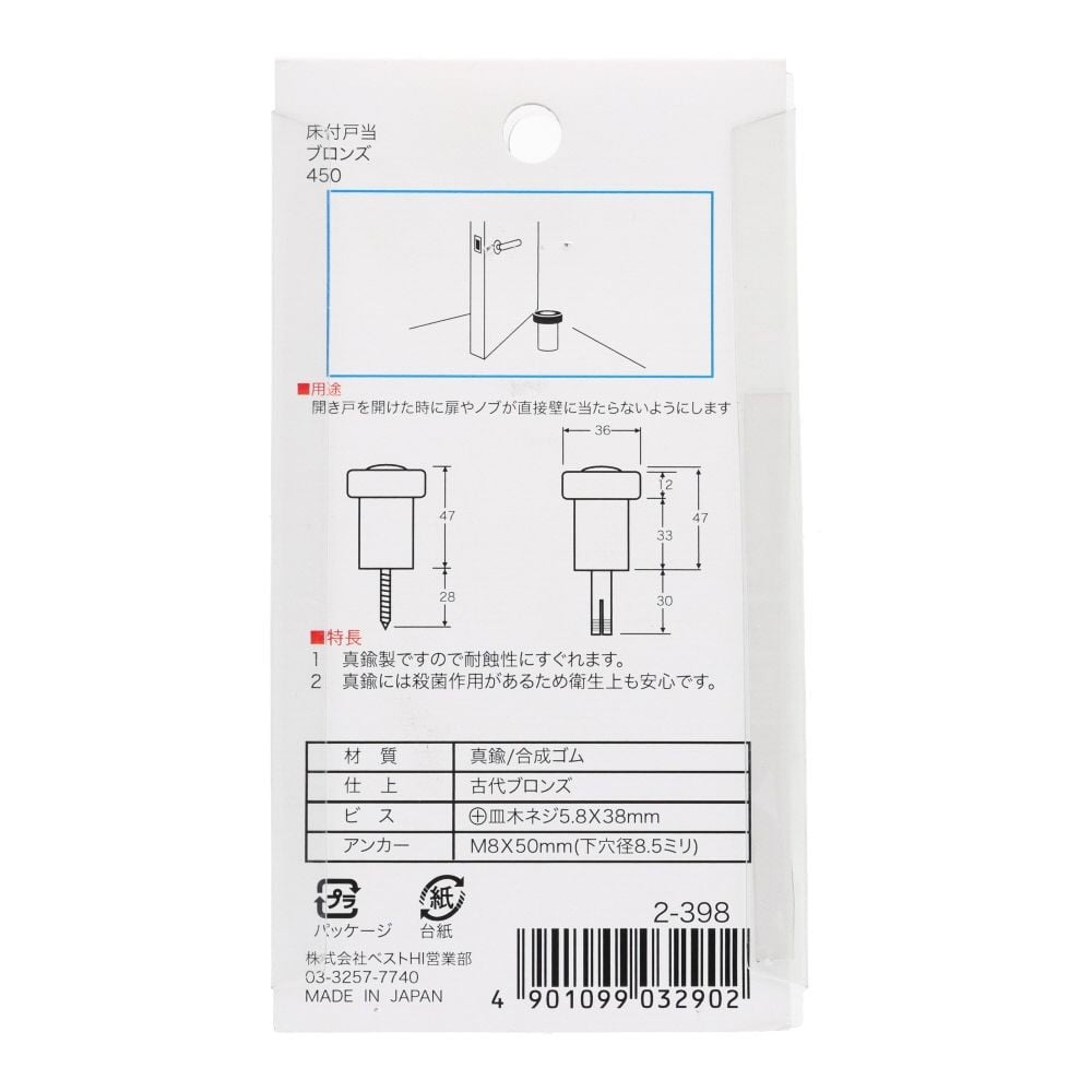 ベスト　４５０床付戸当　ブロンズ　, ブロンズ, 1個入り