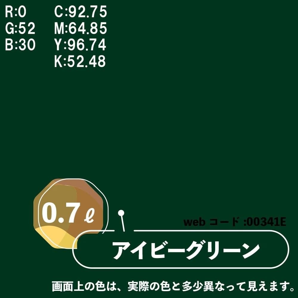 カンペハピオ　マットペイント　アイビーグリーン　０.７Ｌ, アイビーグリーン, 0.7L