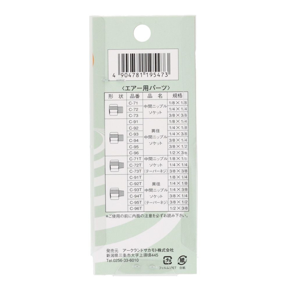 グリーンクロス 同径 中間ニップルソケット 1／4Ｇ ＰＦ &times;1／4Ｇ ＰＦ Ｃー72, シルバー, パイプ配管用ジョイント