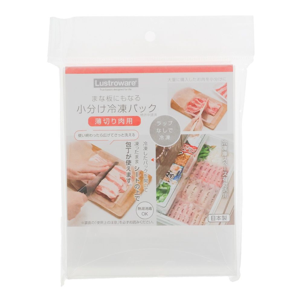 まな板にもなる小分け冷凍パック　薄切り肉用, 半透明, 薄切り肉用