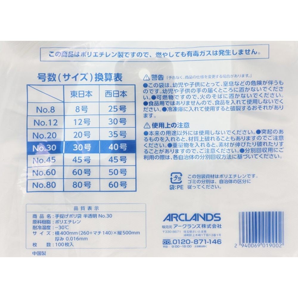 WIZ'A ウィザ　手提げポリ袋　半透明Ｎｏ３０　１００枚, 半透明, No.30