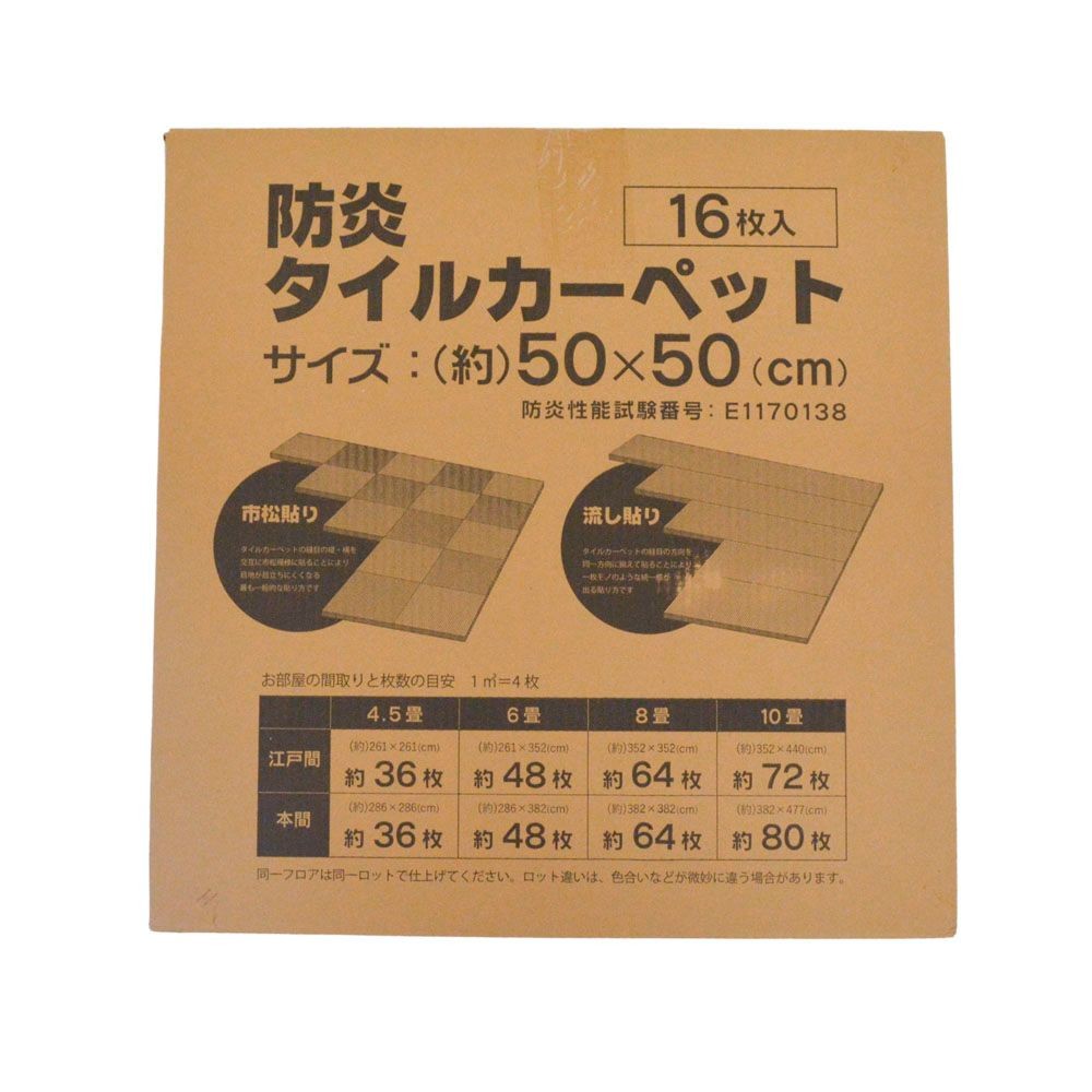 防炎タイルカーペット　ミックスグレー　１６枚入, ミックスグレー, 16枚入