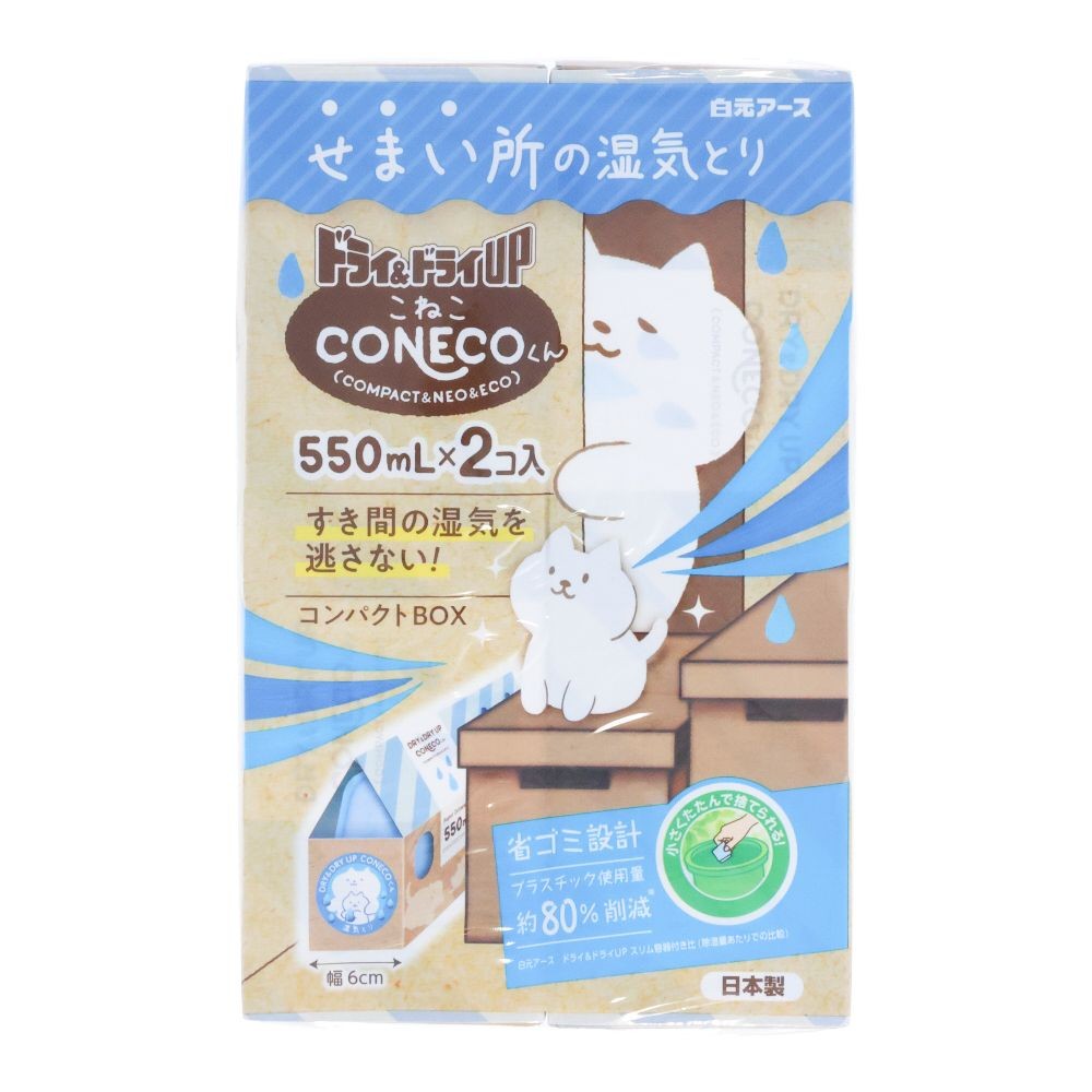 白元　ドライ＆ドライＵＰ　ＣＯーＮＥＣＯくん, 除湿, 2個セット