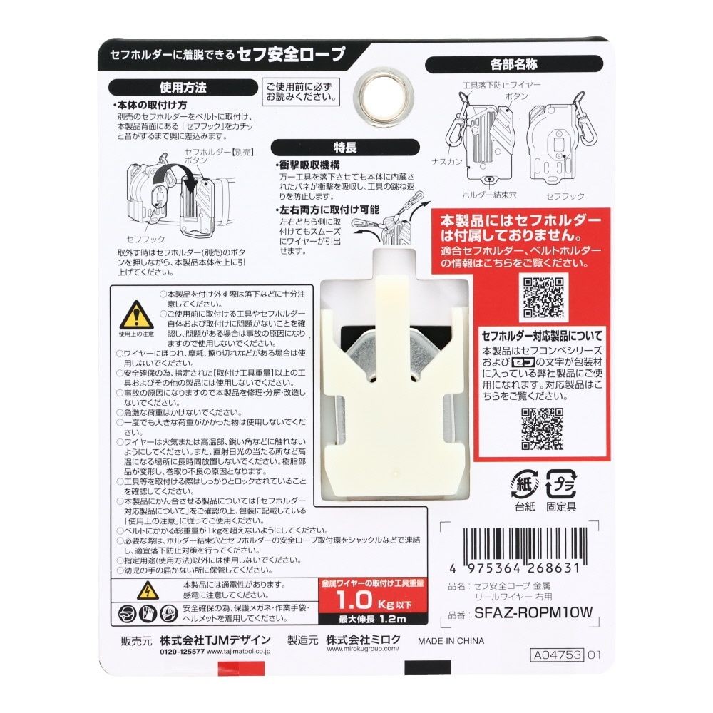 Tajima セフ安全ロープ 金属 リールワイヤー 右用 SFAZ-ROPM10W, ブラック/ホワイト, SFAZ-ROPM10W