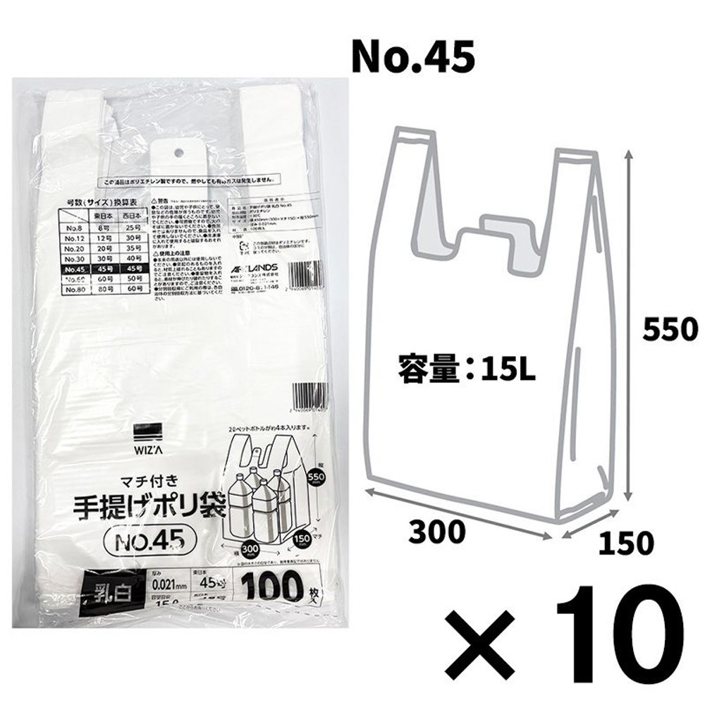 ウイザWIZ'A　手提げポリ袋　乳白　１００枚入 ×１０個パック, 乳白, No.8　（１０個パック）