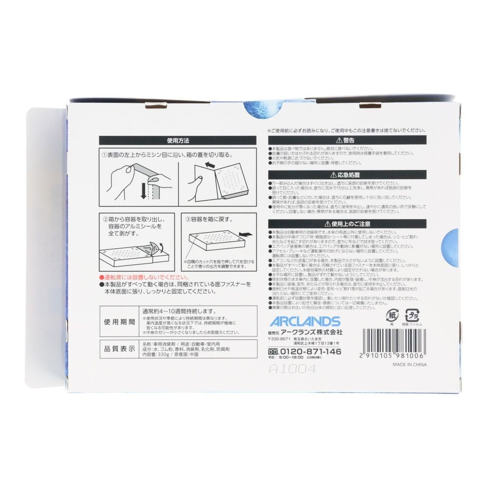WIZ'A ウィザ　クルマ消臭剤シート下用　スカッシュ, スカッシュ, 330g