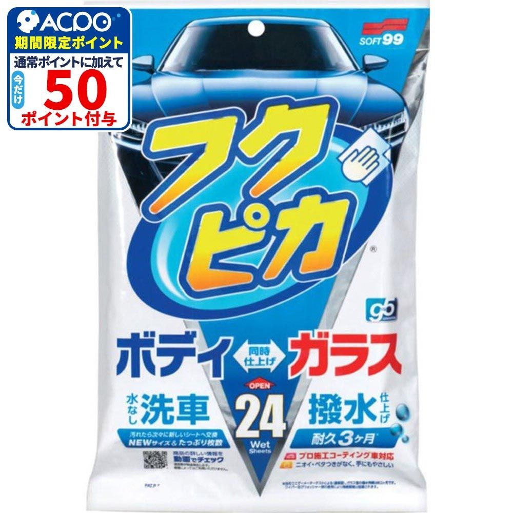 ソフト99 フクピカ Gen5 24枚, カークリーナー, 24枚入り
