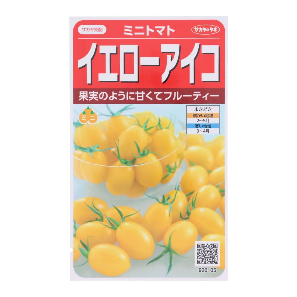 イエローアイコ, ミニトマト, 13粒
