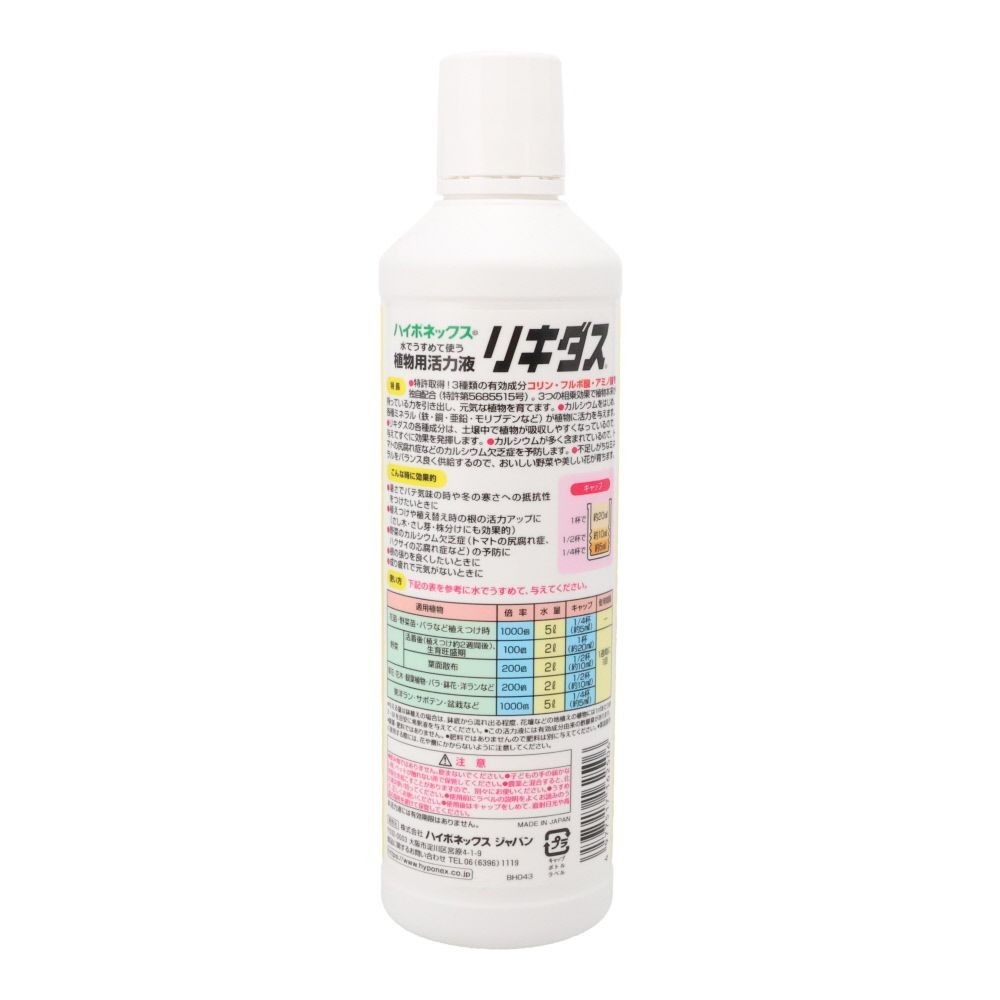 ハイポネックス　リキダス, 植物用活力液（800）, 800ml