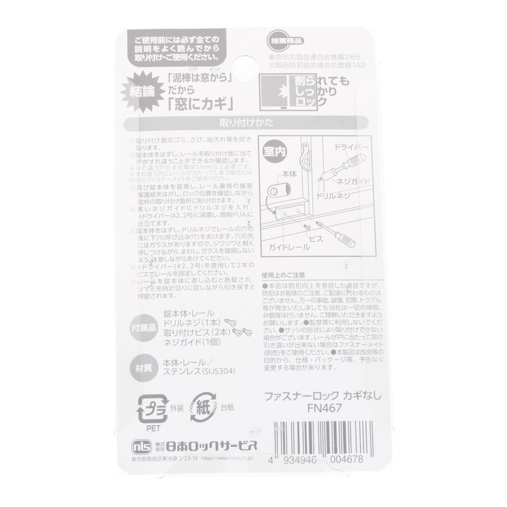 NLS 窓用防犯錠 ファスナーロック シルバー 鍵なし, シルバー, 1個入り