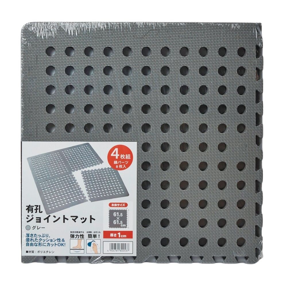 有孔ジョイントマット, グレー, 4枚入り
