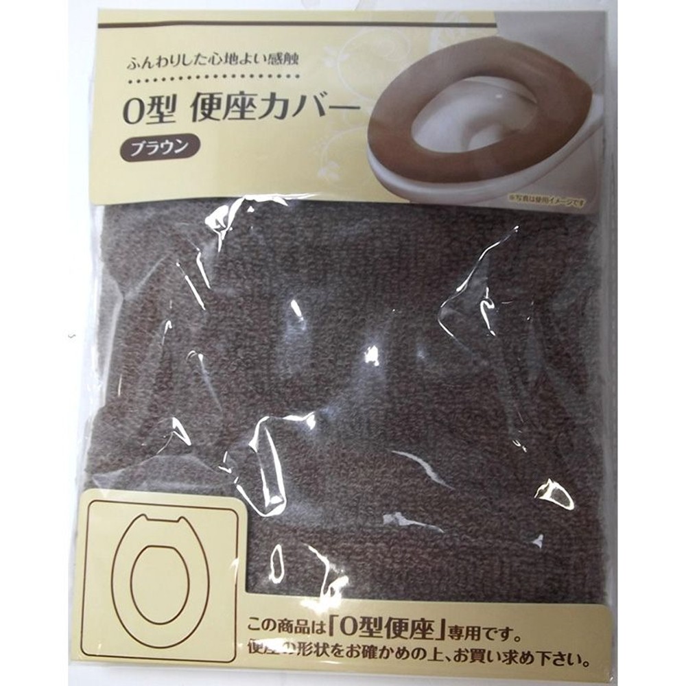 便座カバー　ベージュ, ブラウン, O型