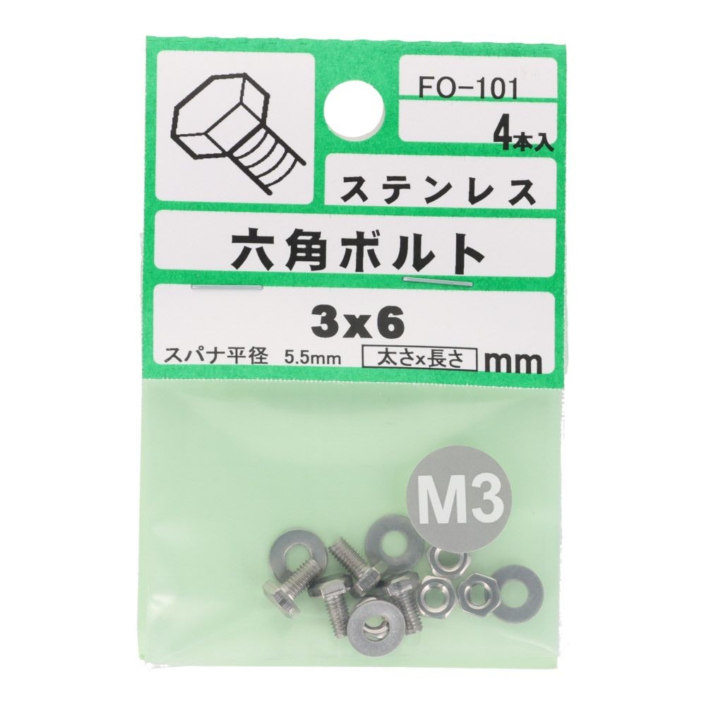 六角ボルト　ステンレス　Ｍ３&times;６　４入　小袋, シルバー, M3&times;6mm