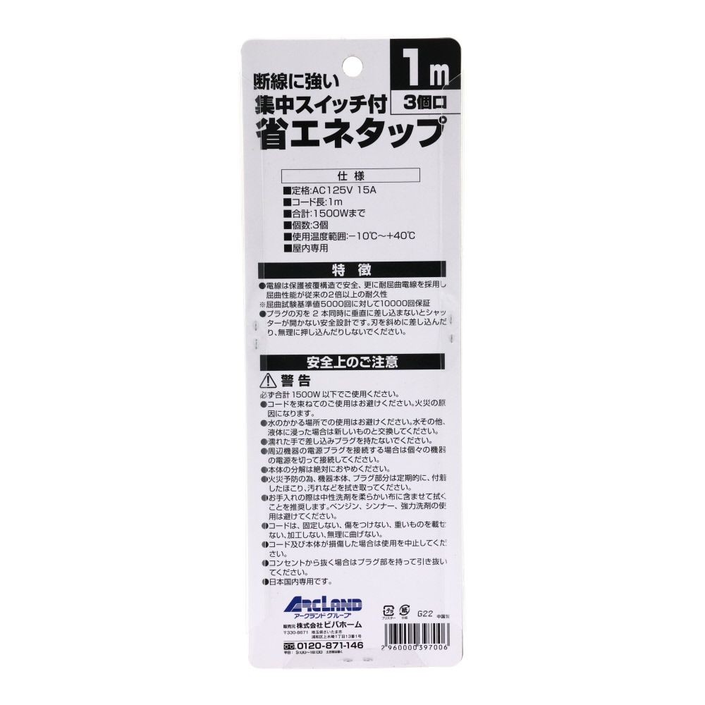 断線に強い集中スイッチ付省エネタップ　3個口, ホワイト（1）, 1.0m