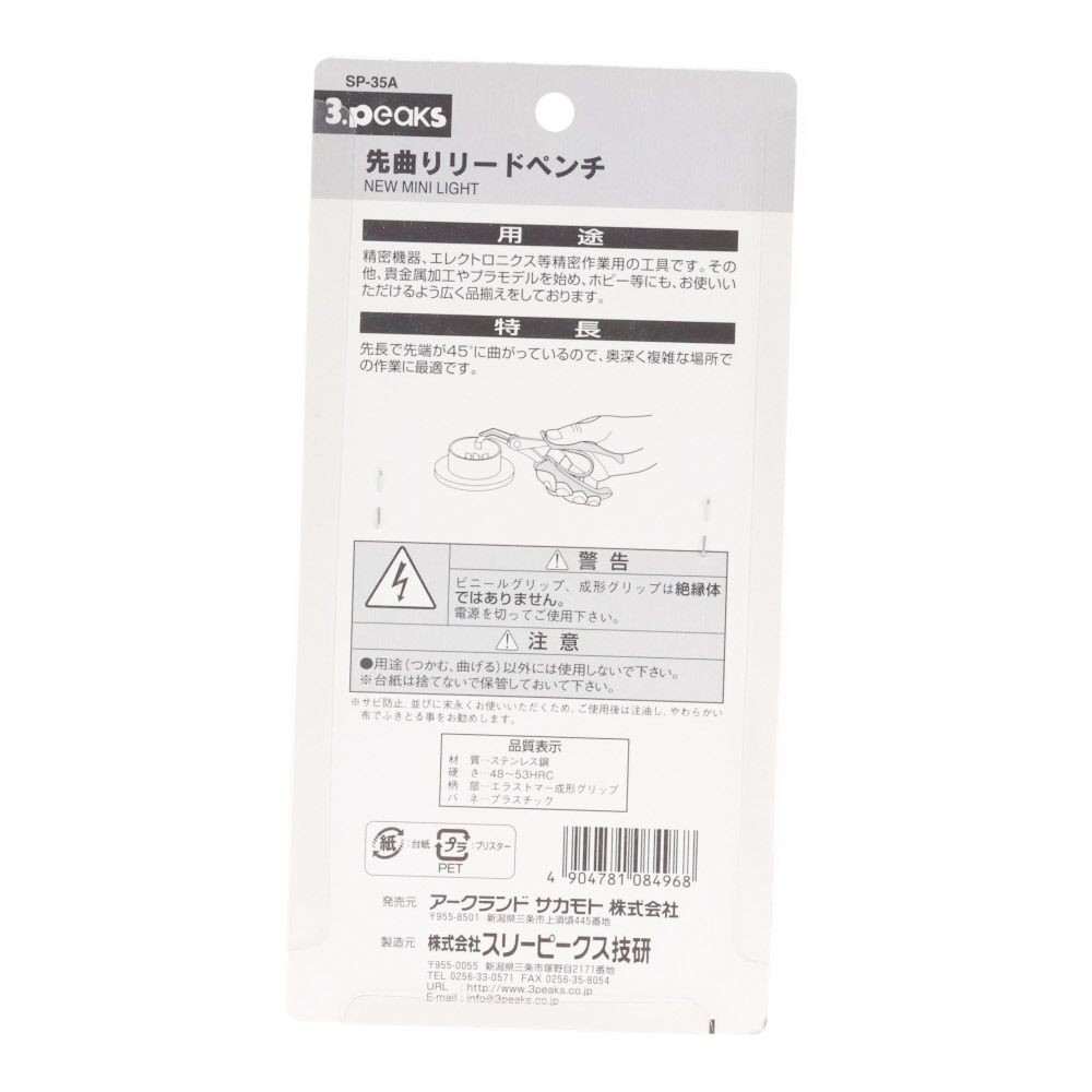 ステン先曲リードペンチ　ＳＰー３５Ａ, ブルー, 全長149mm