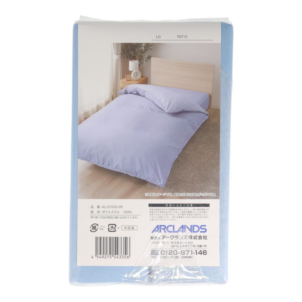 ウイザ WIZ'A 掛ふとんカバー　ディバス シングルロング, ブルー, シングルロング