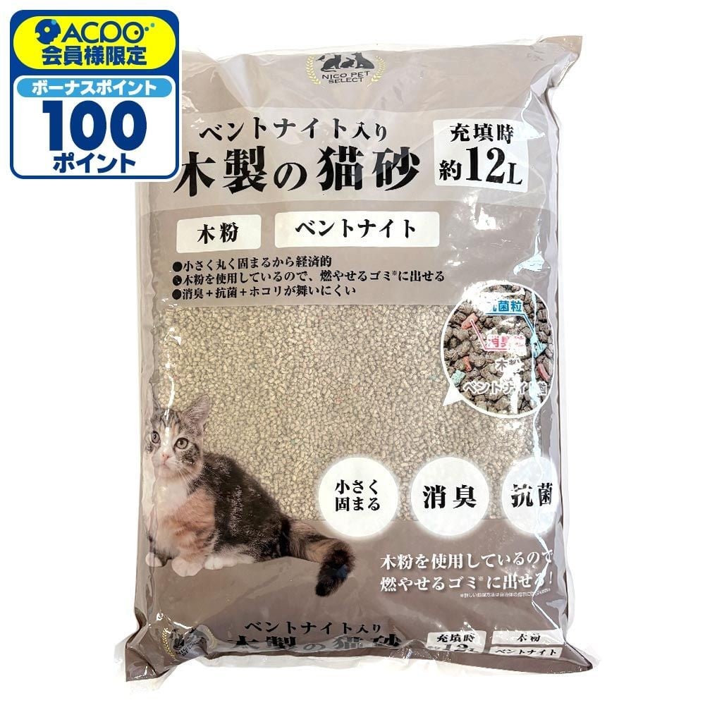 ベントナイト入り木製の猫砂　１２L