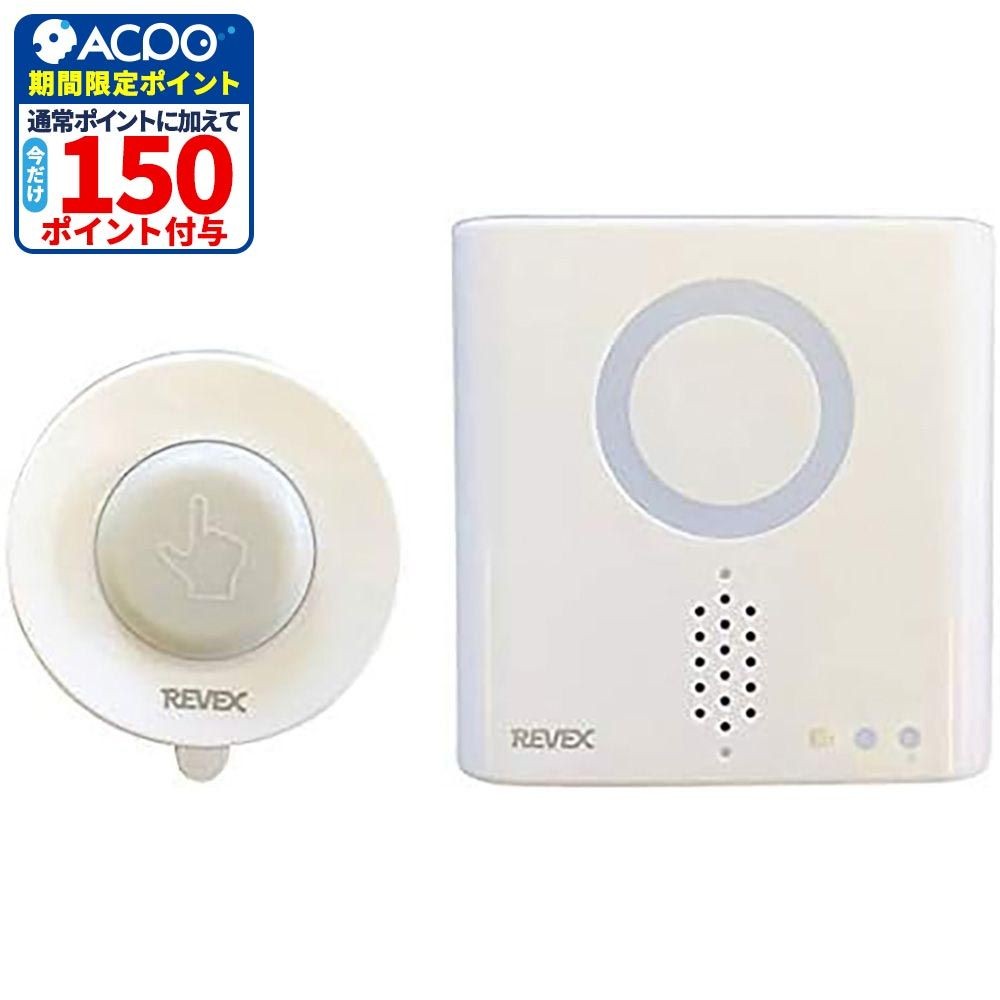 リーベックス 防水型押しボタン呼び出しチャイムセット XP710A, ホワイト, 幅370mm&times;奥行170mm&times;高さ230mm